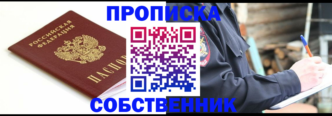 прописка 2025 в Твери