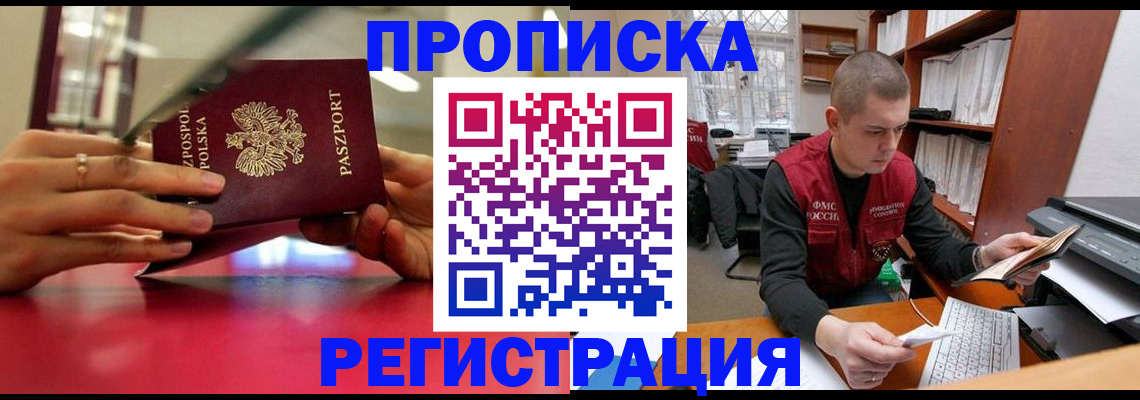 прописка законно в Твери