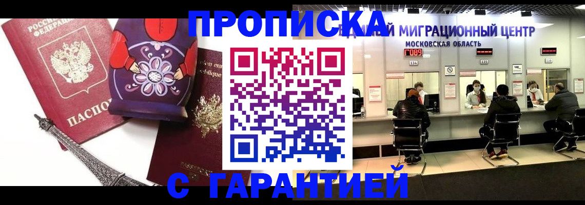 прописка штамп в Твери